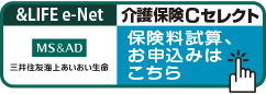「三井住友海上あいおい生命」終身医療保険ネット申込手続き